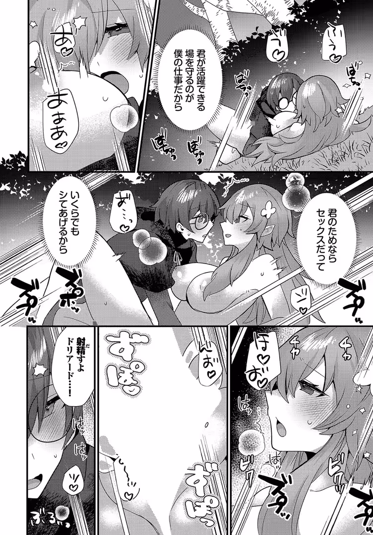 文苑堂 / ウゲツ,コミックバベル編集部 - あまとろトラップ【電子オリジナルコミックス】【FANZA限定版】 (20)