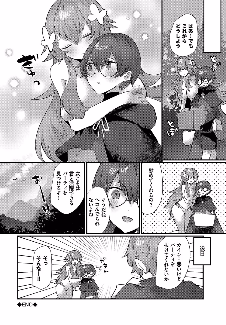 文苑堂 / ウゲツ,コミックバベル編集部 - あまとろトラップ【電子オリジナルコミックス】【FANZA限定版】 (22)