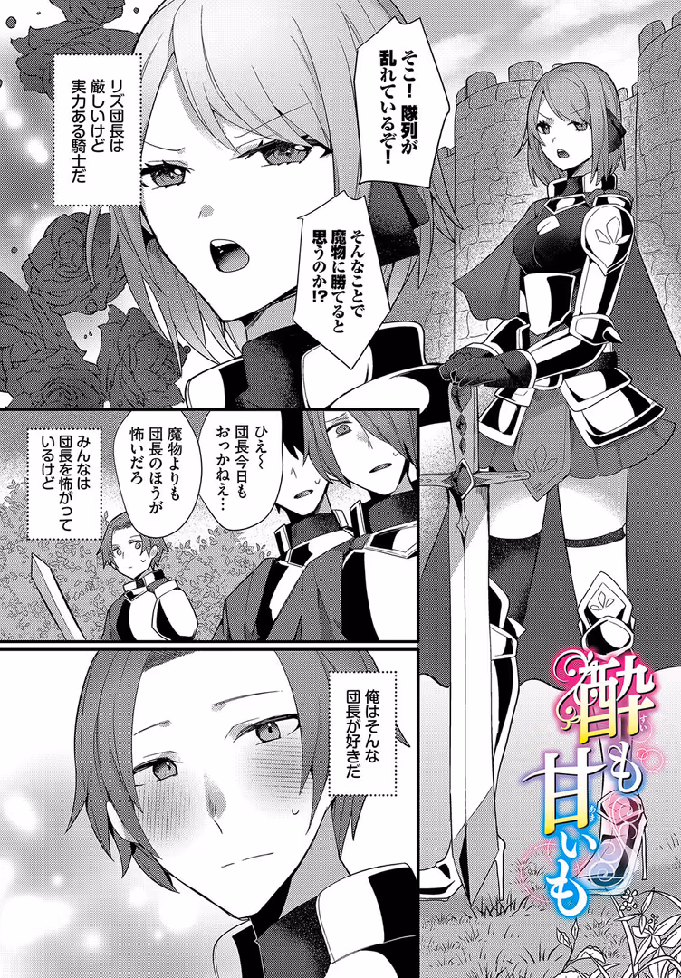 文苑堂 / ウゲツ,コミックバベル編集部 - あまとろトラップ【電子オリジナルコミックス】【FANZA限定版】 (24)