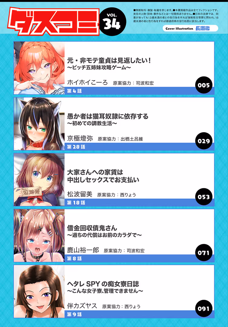 文苑堂 / 長瀬徹,ホイホイこーろ,京極燈弥,松波留美,出栖土呂維,コミックバベル編集部,伴カズヤス,鹿山裕一郎,司波和宏,西りょう - ダスコミ vol.34 (2)