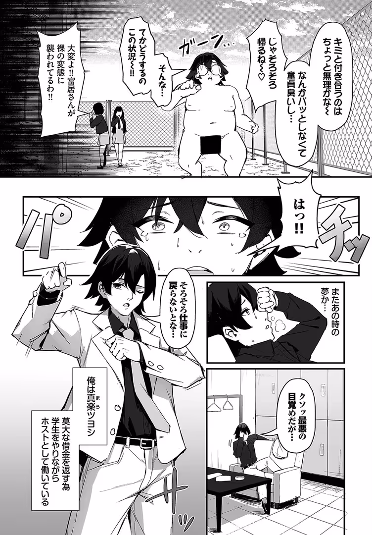 文苑堂 / ホイホイこーろ,司波和宏,コミックバベル編集部 - 元・非モテ童貞は見返したい！〜ビッチ五姉妹攻略ゲーム〜合本版1 (5)