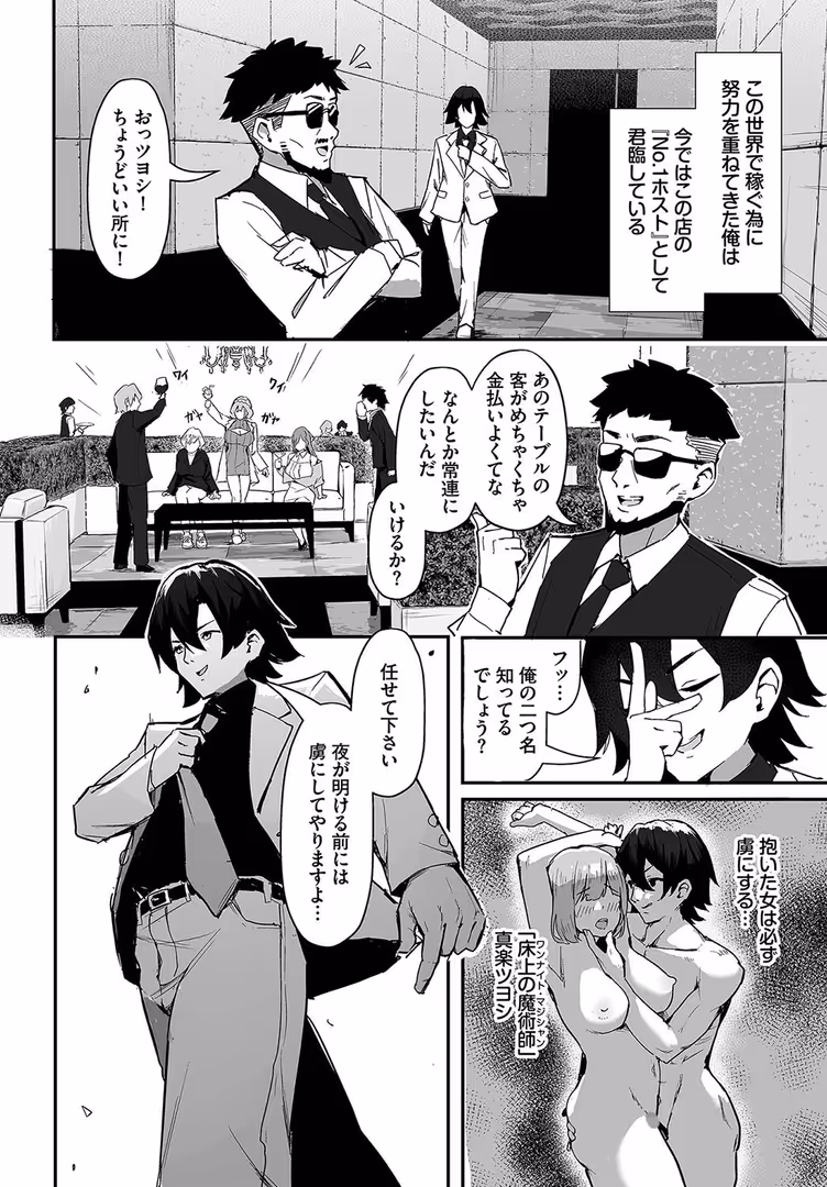 文苑堂 / ホイホイこーろ,司波和宏,コミックバベル編集部 - 元・非モテ童貞は見返したい！〜ビッチ五姉妹攻略ゲーム〜合本版1 (6)