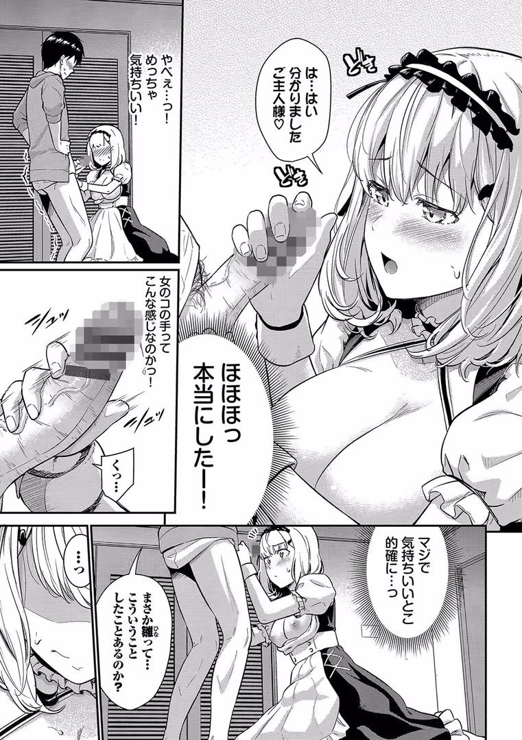 文苑堂 / 羽原ヒロ,コミックバベル編集部 - はずかしえっち【デジタル特装版】【FANZA限定版】 (7)