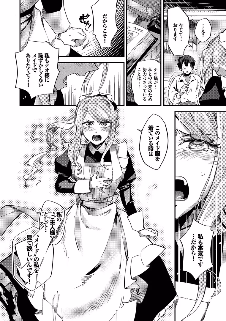 文苑堂 / 可座ミドリ,コミックバベル編集部 - あなたにご奉仕するために【デジタル特装版】【FANZA限定版】 (10)