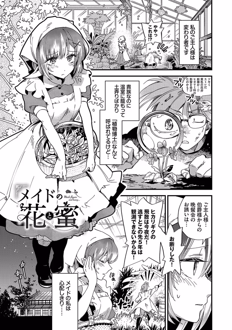 文苑堂 / 可座ミドリ,コミックバベル編集部 - あなたにご奉仕するために【デジタル特装版】【FANZA限定版】 (29)