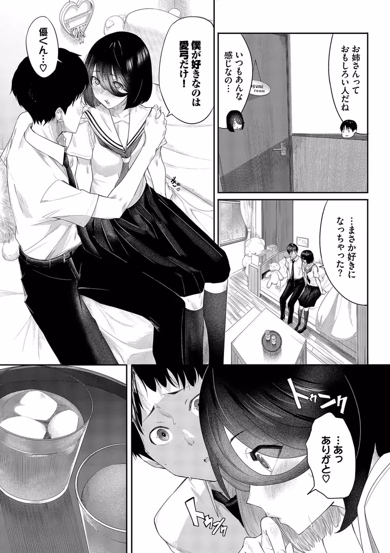 文苑堂 / waves,コミックバベル編集部 - 甘い時間と滴る日々【デジタル特装版】【FANZA限定版】 (5)