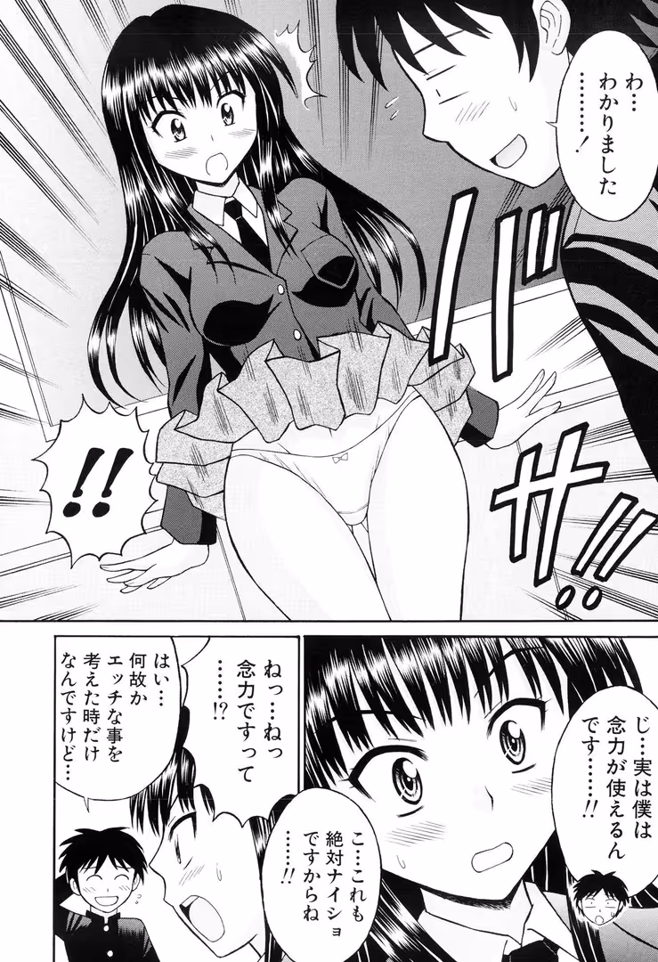 松文館 / 田中十酢 - ESP SEX〜念力愛撫〜【新装版】 (6)