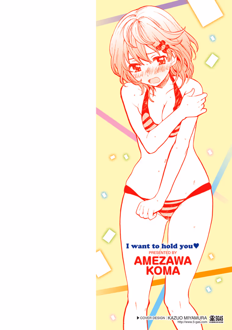 ワニマガジン社 / 飴沢狛 - 抱きしめたい。 (2)