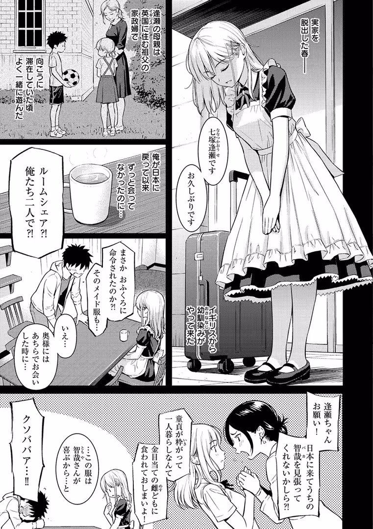 ワニマガジン社 / ホムンクルス - 求愛エトランゼ (9)