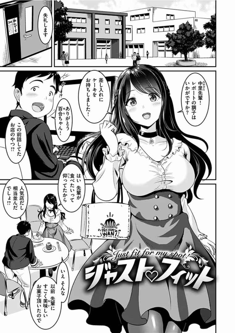 ワニマガジン社 / 春日野トバリ - むちむちつゆだく (18)