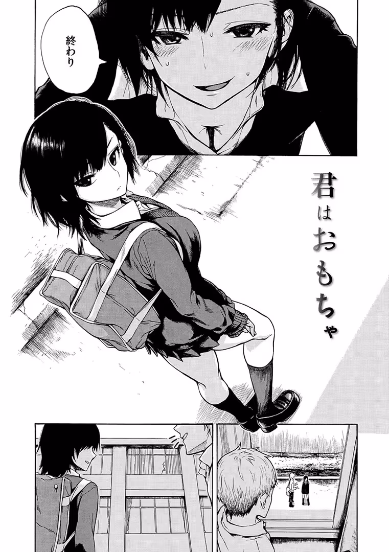 ワニマガジン社 / 石川シスケ - あなとも (22)