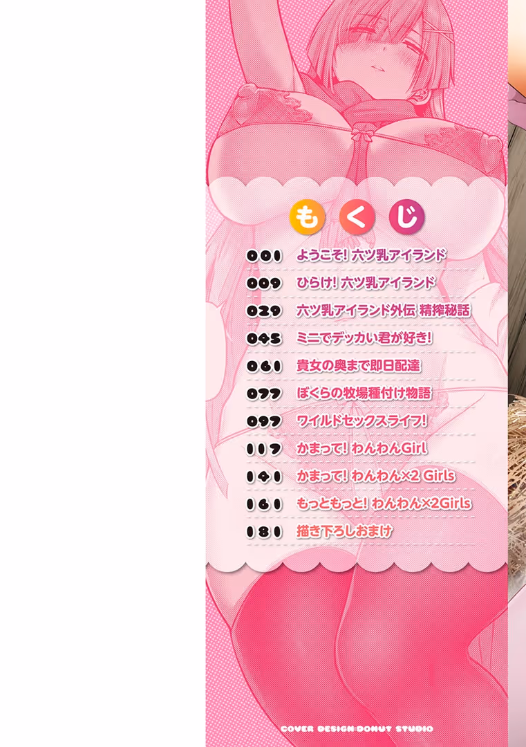 ワニマガジン社 / 南乃さざん - むちちち (2)