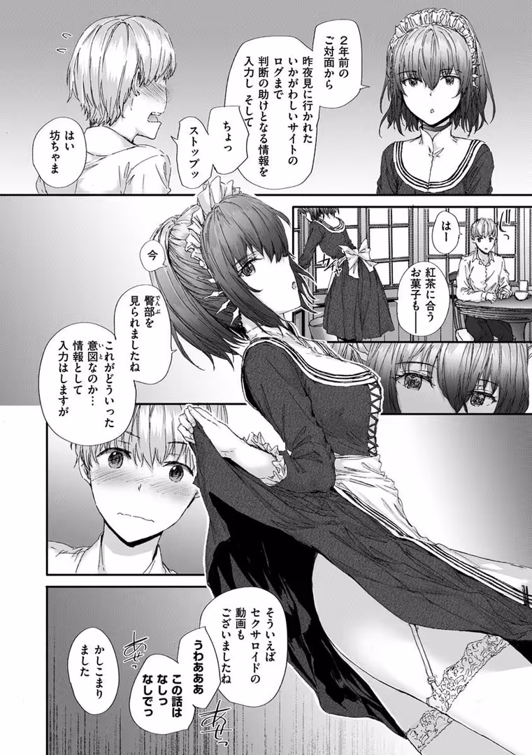 ワニマガジン社 / スミヤ - オートマチック・ガール (6)