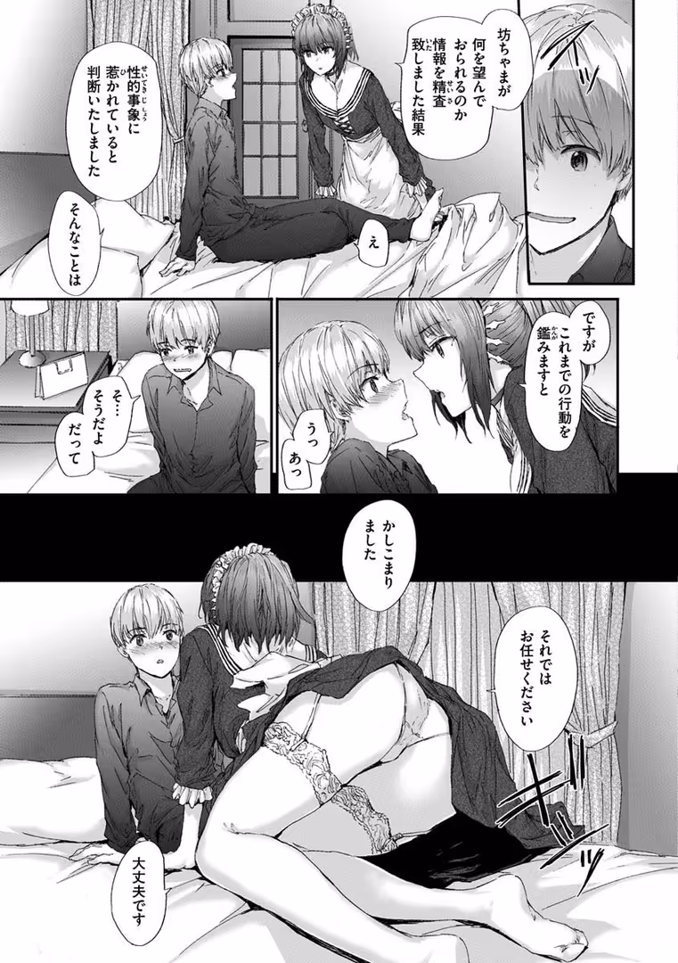 ワニマガジン社 / スミヤ - オートマチック・ガール (11)