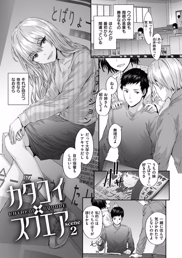 ワニマガジン社 / スミヤ - オートマチック・ガール (17)