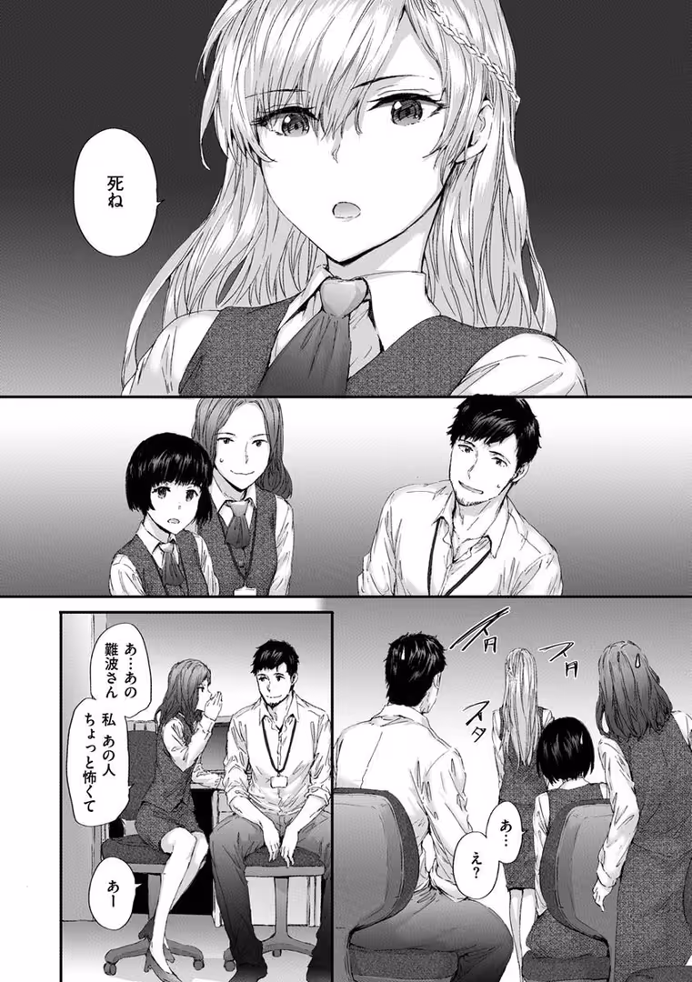 ワニマガジン社 / スミヤ - オートマチック・ガール (22)