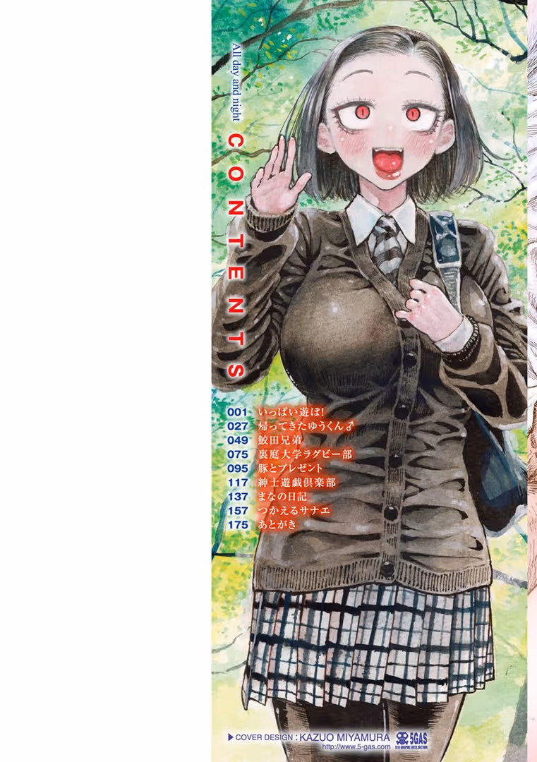 ワニマガジン社 / 昼寝 - 一昼夜 (2)