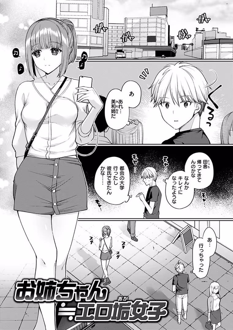 ワニマガジン社 / 宮本りず - 私は絶対ちょろくないっ！！【FANZA限定特典】 (27)