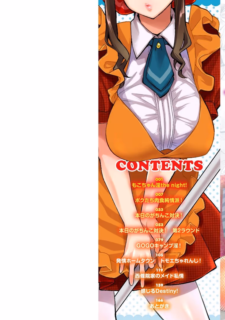 ワニマガジン社 / 軽部ぐり - アナタとがちんこ対決 (2)