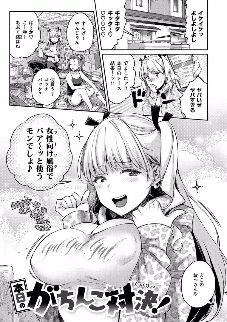 ワニマガジン社 / 軽部ぐり - アナタとがちんこ対決 (7)