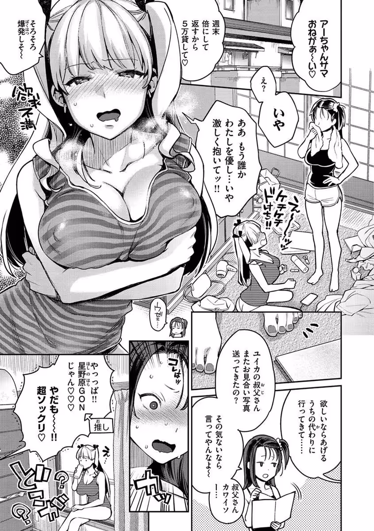 ワニマガジン社 / 軽部ぐり - アナタとがちんこ対決 (17)