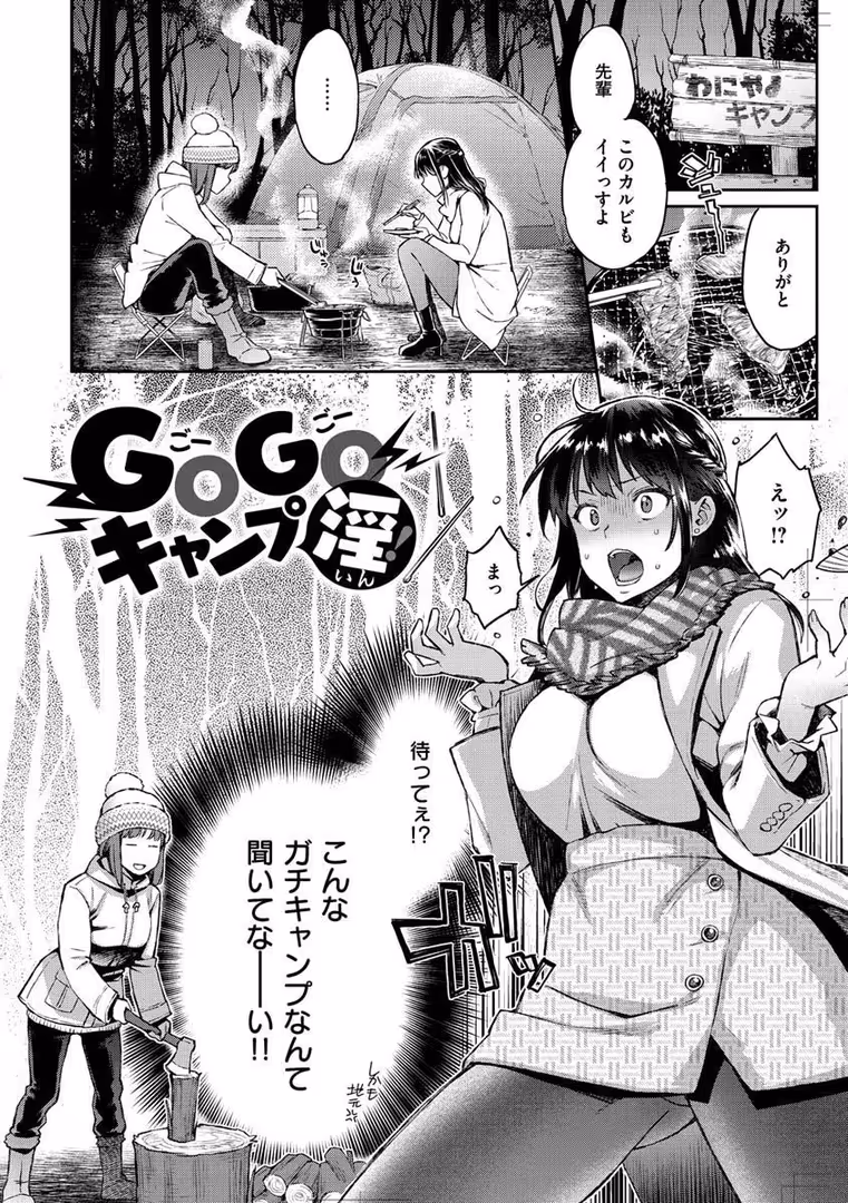 ワニマガジン社 / 軽部ぐり - アナタとがちんこ対決 (22)