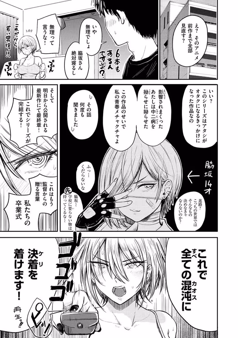 ワニマガジン社 / 西沢みずき - パイもり〜巨乳100％〜 (5)