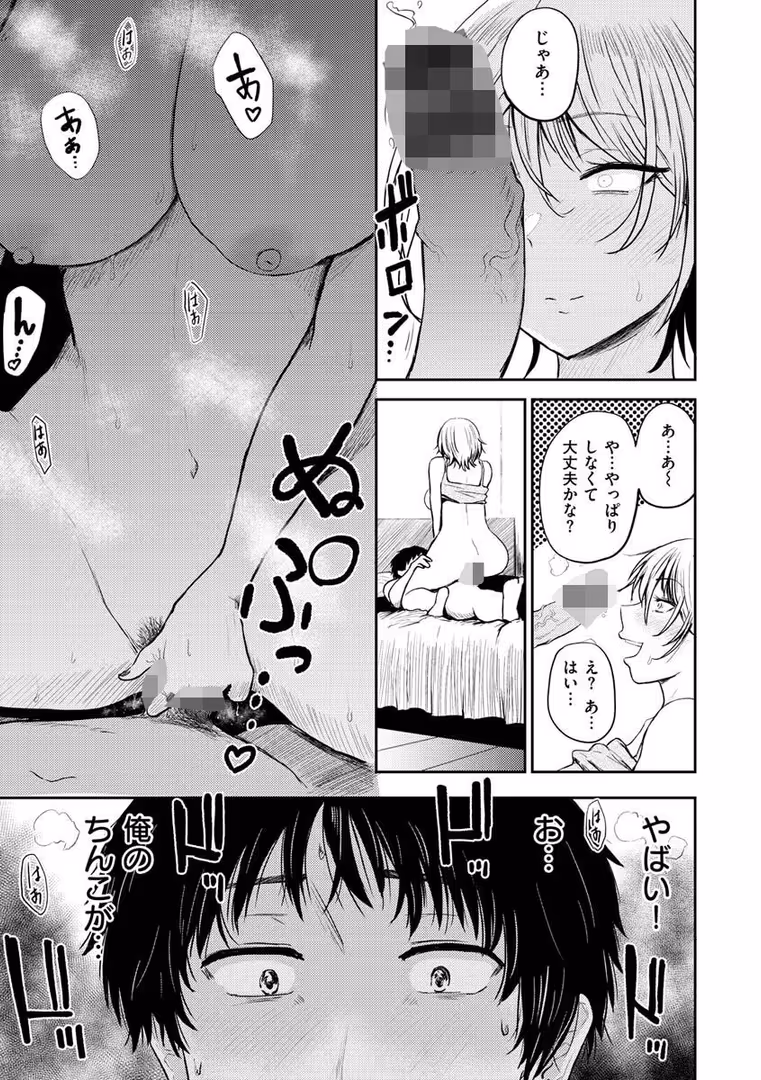 ワニマガジン社 / 西沢みずき - パイもり〜巨乳100％〜 (13)