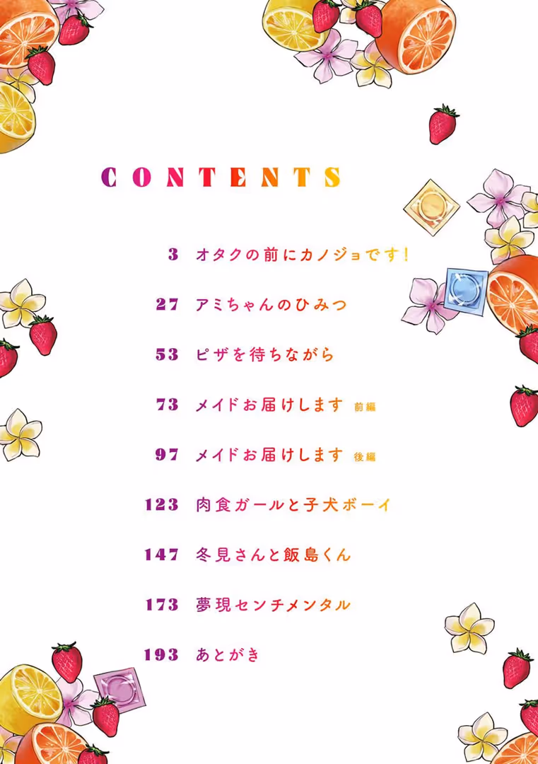 ワニマガジン社 / 雛原えみ - いちゃらぶ肉食ガール (2)