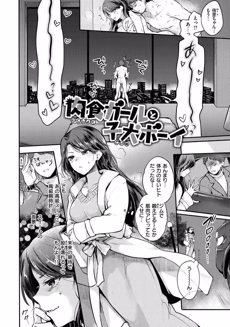 ワニマガジン社 / 雛原えみ - いちゃらぶ肉食ガール (26)