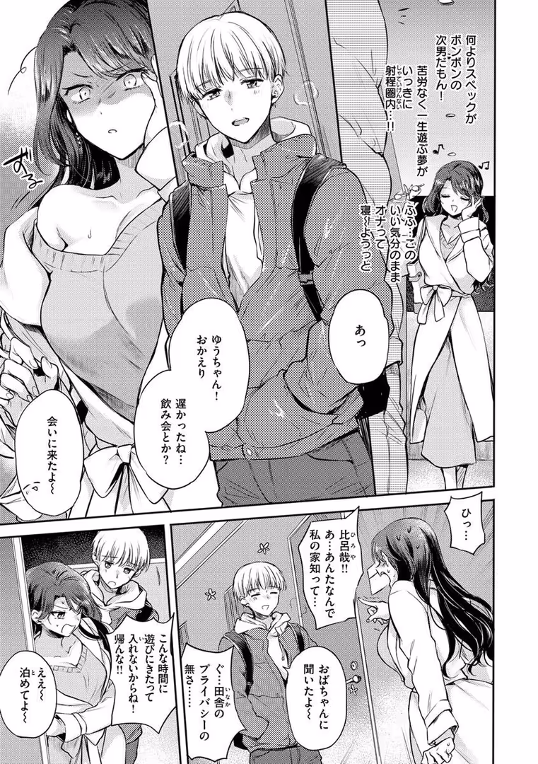 ワニマガジン社 / 雛原えみ - いちゃらぶ肉食ガール (27)