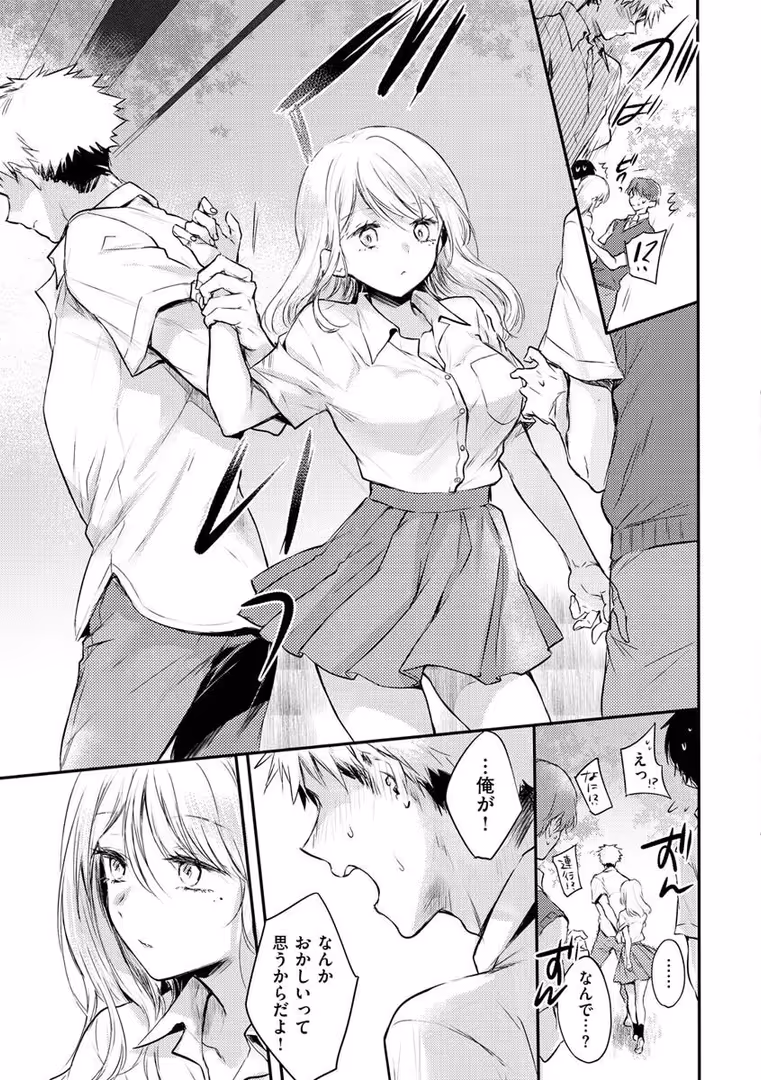 ワニマガジン社 / 雛原えみ - いちゃらぶ肉食ガール (37)