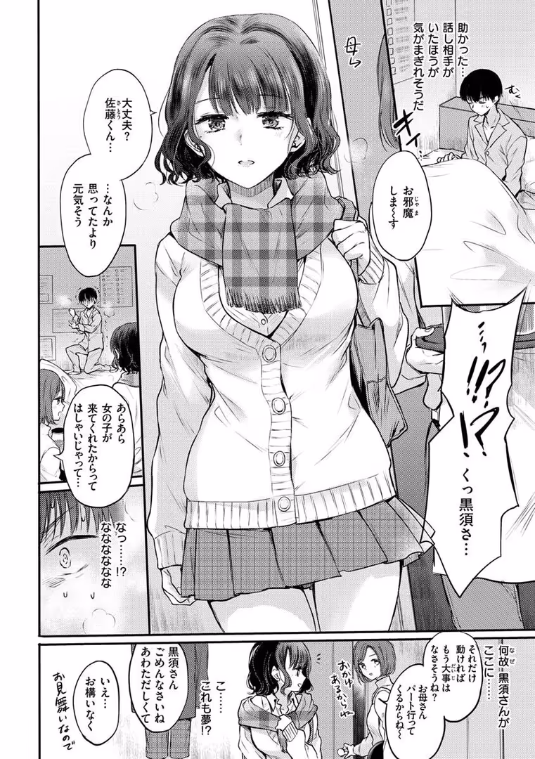 ワニマガジン社 / 雛原えみ - いちゃらぶ肉食ガール (42)