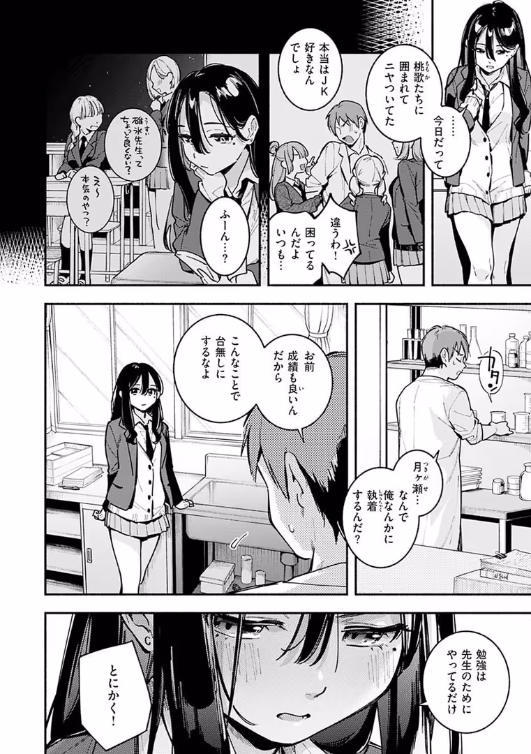 ワニマガジン社 / 雲呑めお - ごちそうさま (16)