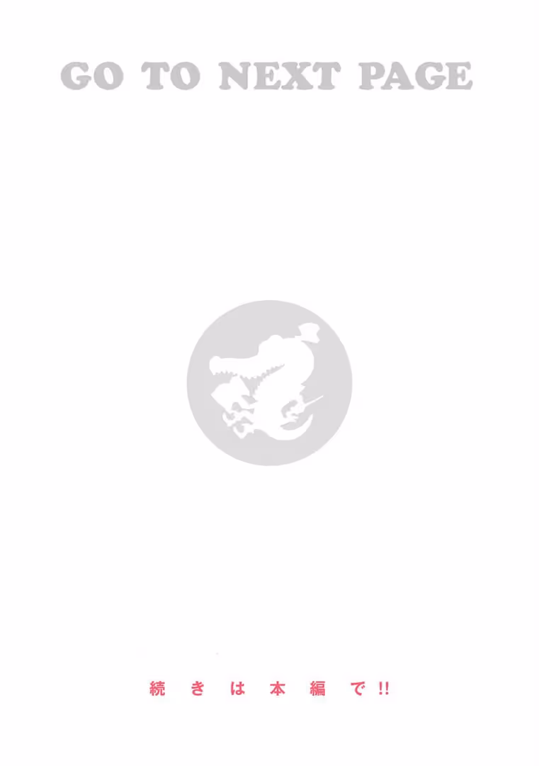 ワニマガジン社 / 燵成 - 求愛ラプソディ (18)