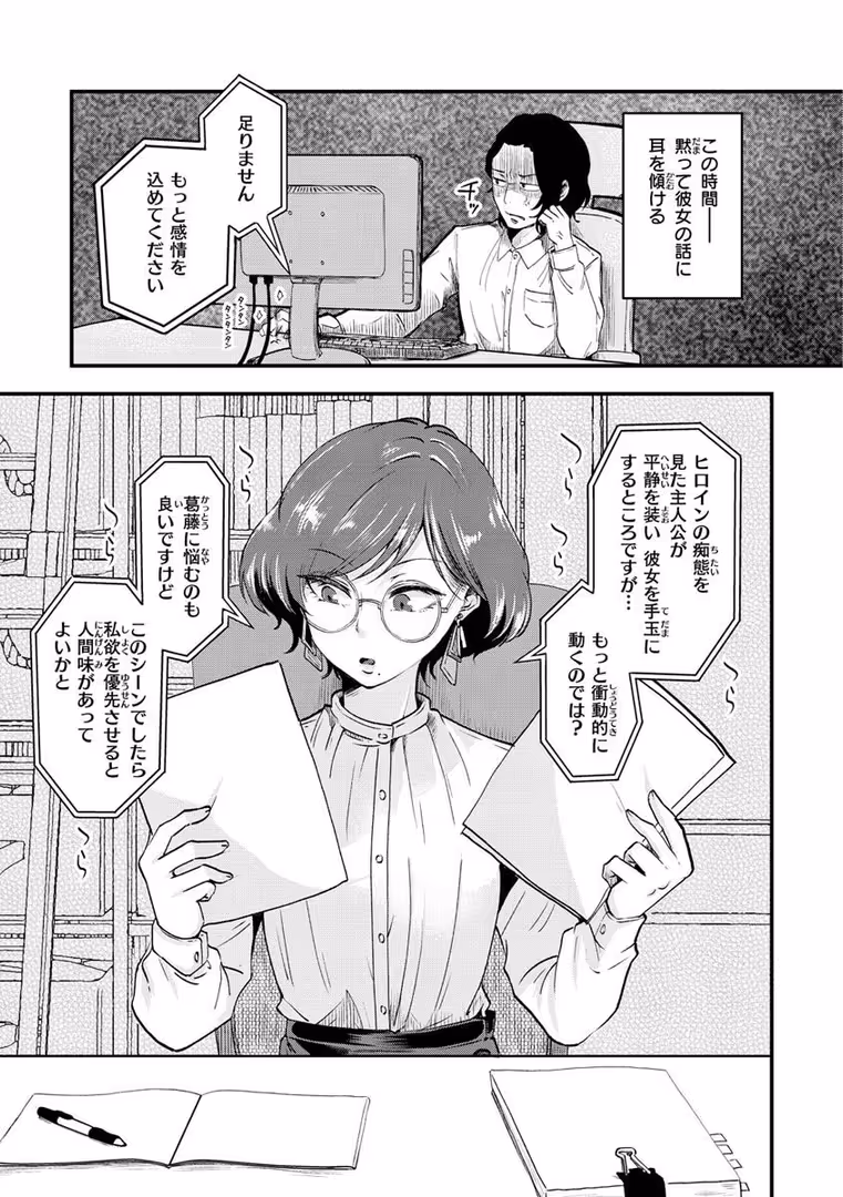 ワニマガジン社 / えのき - 結局はメスなので (3)