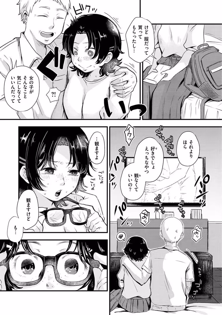 ワニマガジン社 / えのき - 結局はメスなので (29)