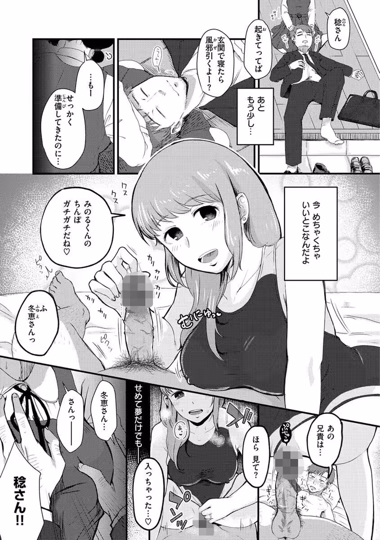 ワニマガジン社 / えのき - 結局はメスなので (31)