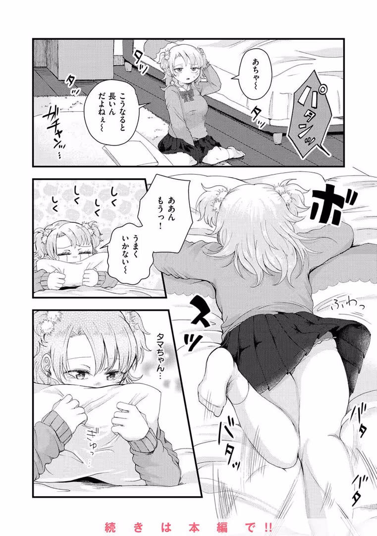 ワニマガジン社 / えのき - 結局はメスなので (40)