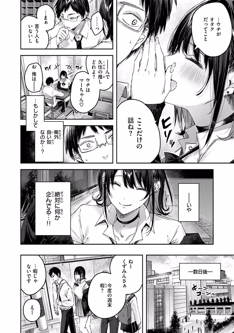 ワニマガジン社 / kakao - ラブラリアット！ (6)