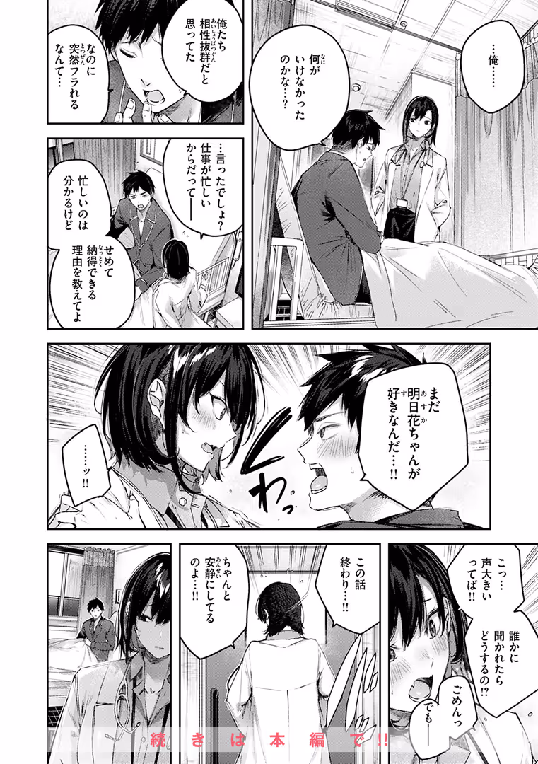 ワニマガジン社 / kakao - ラブラリアット！ (12)