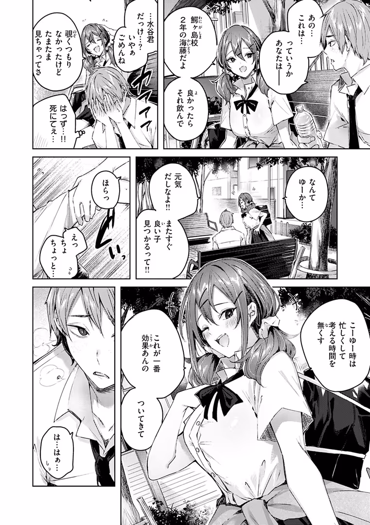 ワニマガジン社 / kakao - ラブラリアット！ (18)