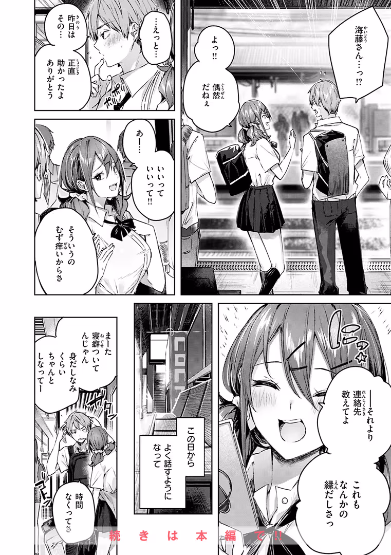 ワニマガジン社 / kakao - ラブラリアット！ (20)