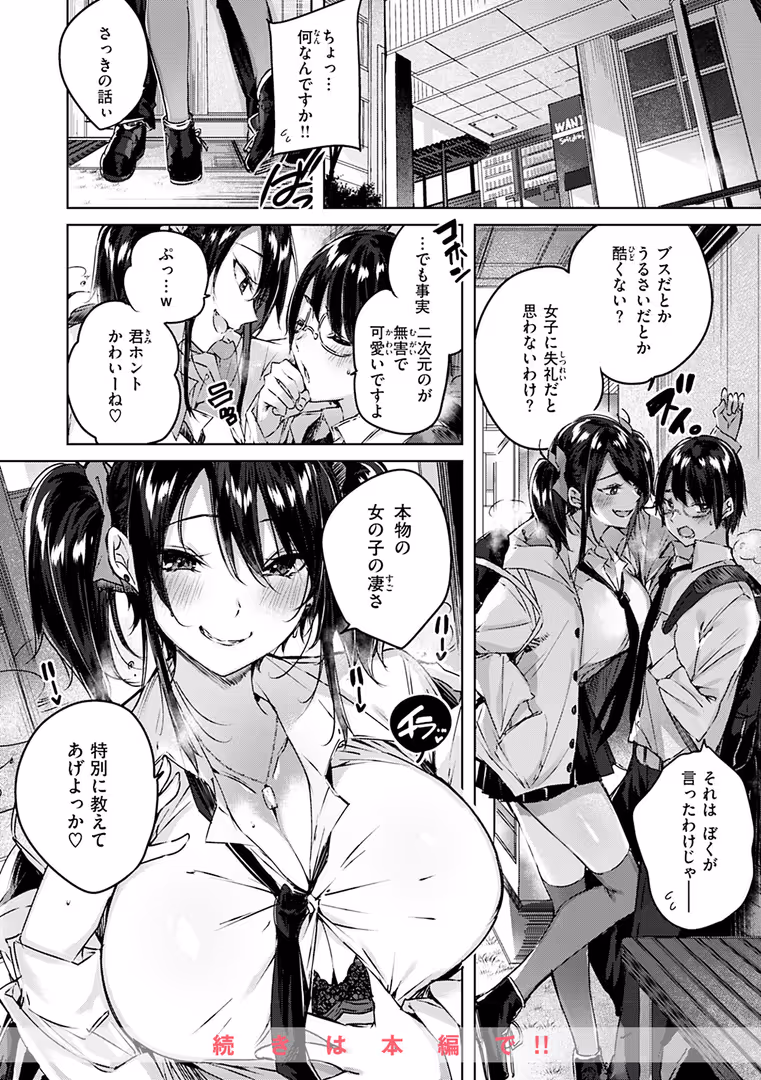 ワニマガジン社 / kakao - ラブラリアット！ (32)