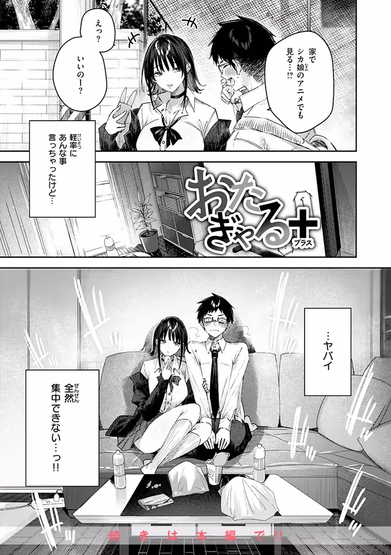 ワニマガジン社 / kakao - ラブラリアット！ (33)