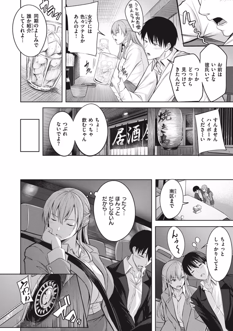 ワニマガジン社 / にこびぃ - はじらいラブレンジ (4)