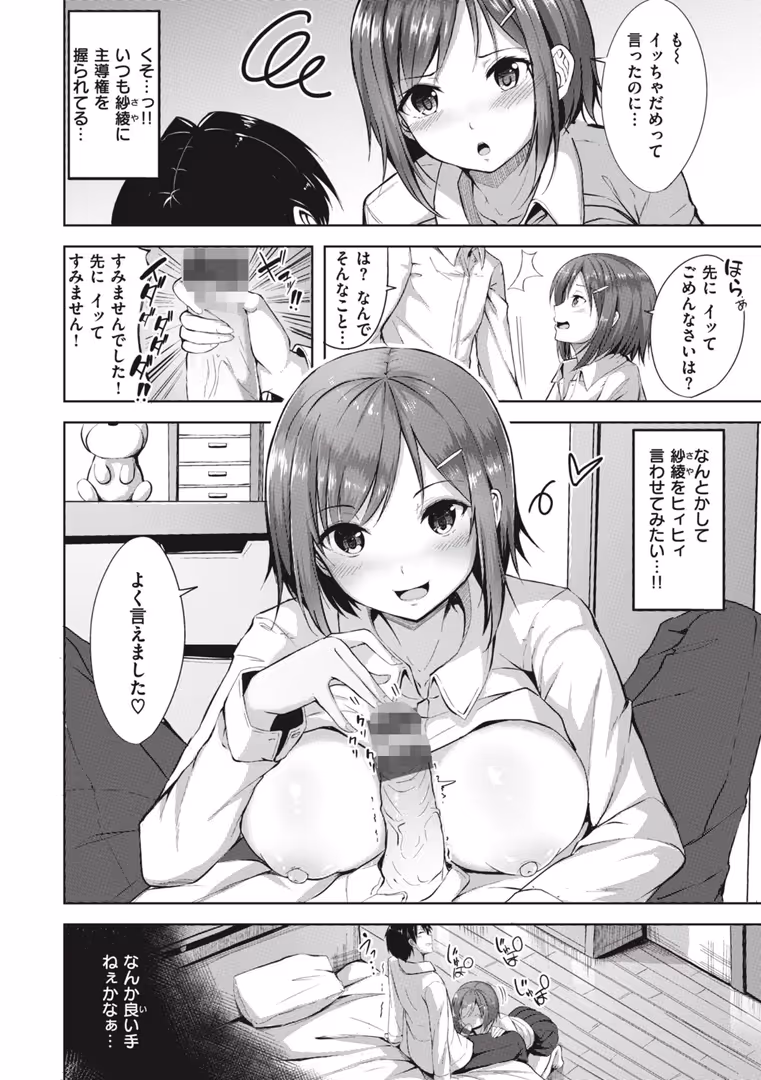 ワニマガジン社 / にこびぃ - はじらいラブレンジ (20)