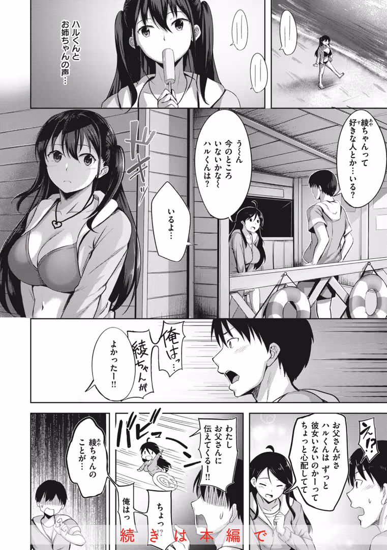 ワニマガジン社 / にこびぃ - はじらいラブレンジ (26)