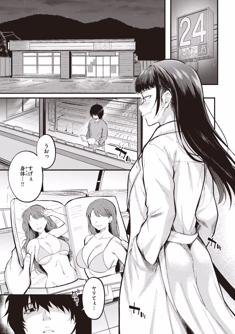 ワニマガジン社 / 仲町まち - ハジメテホリック (21)