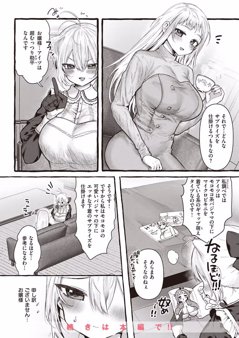 ワニマガジン社 / momi,胃ノ中かわず,もず,イゲドアハ,丸玉ねぎ,ゆるちん教祖,にこびぃ,武将武,長頼,朝寝ケン - COMIC快楽天ビースト 2024年03月号 (30)